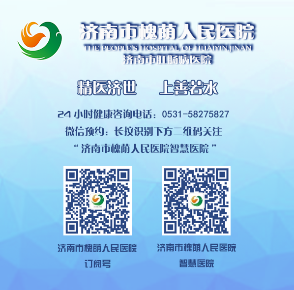 济南市槐荫人民医院微信二维码