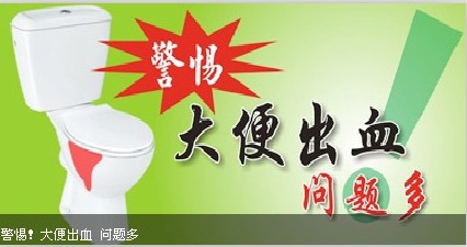 大便出血是怎么回事