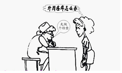 外阴总是瘙痒哪些原因在作怪