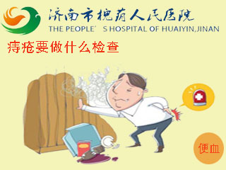 痔疮便血